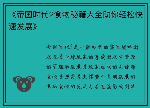 《帝国时代2食物秘籍大全助你轻松快速发展》