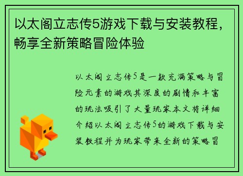 以太阁立志传5游戏下载与安装教程，畅享全新策略冒险体验