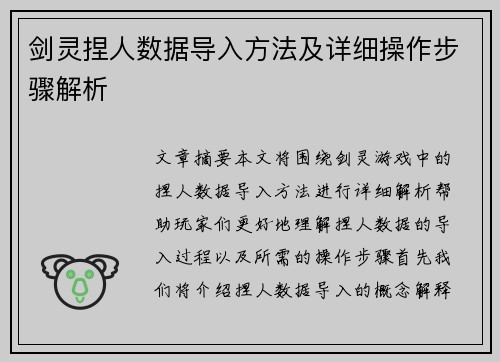 剑灵捏人数据导入方法及详细操作步骤解析