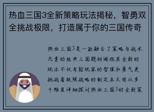 热血三国3全新策略玩法揭秘，智勇双全挑战极限，打造属于你的三国传奇