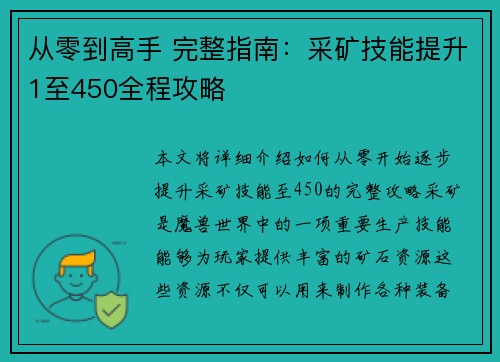 从零到高手 完整指南:采矿技能提升1至450全程攻略 从零到高手 完整指南:采矿技能提升1至450全程攻略