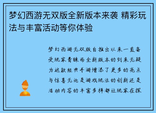 梦幻西游无双版全新版本来袭 精彩玩法与丰富活动等你体验 梦幻西游无双版全新版本来袭 精彩玩法与丰富活动等你体验