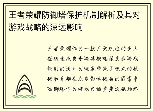 王者荣耀防御塔保护机制解析及其对游戏战略的深远影响 王者荣耀防御塔保护机制解析及其对游戏战略的深远影响